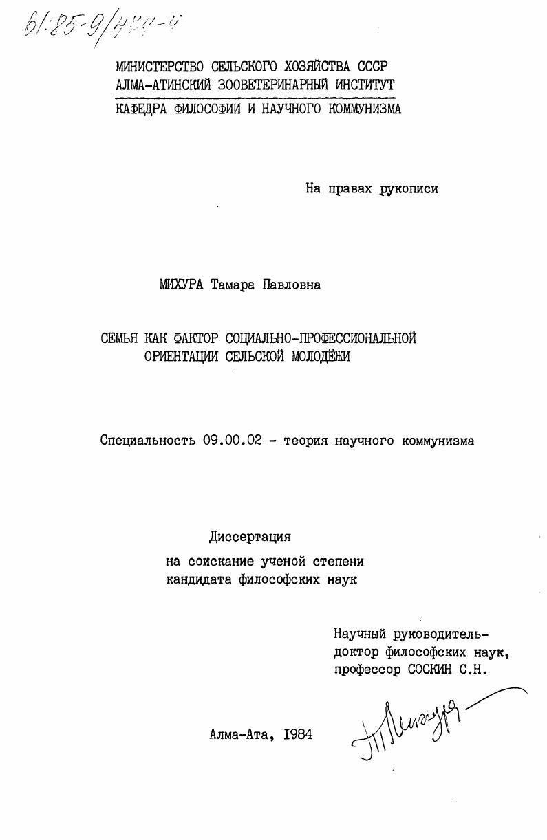 Семья как фактор социально-профессиональной ориентации сельской молодежи