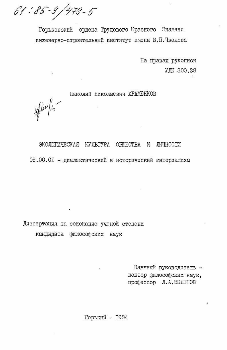 Экологическая культура общества и личности