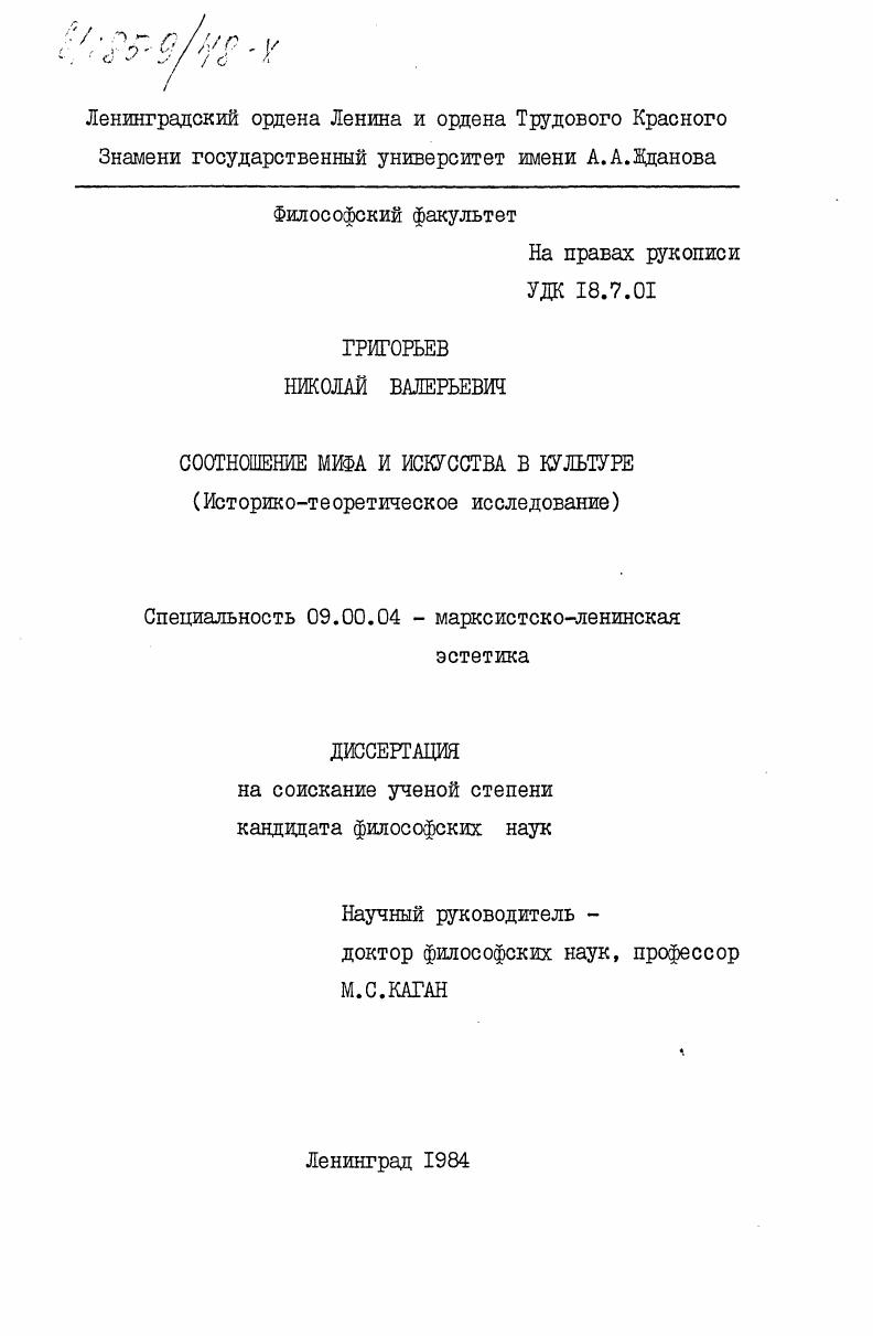 Соотношение мифа и искусства в культуре (историко-теоретическое исследование)