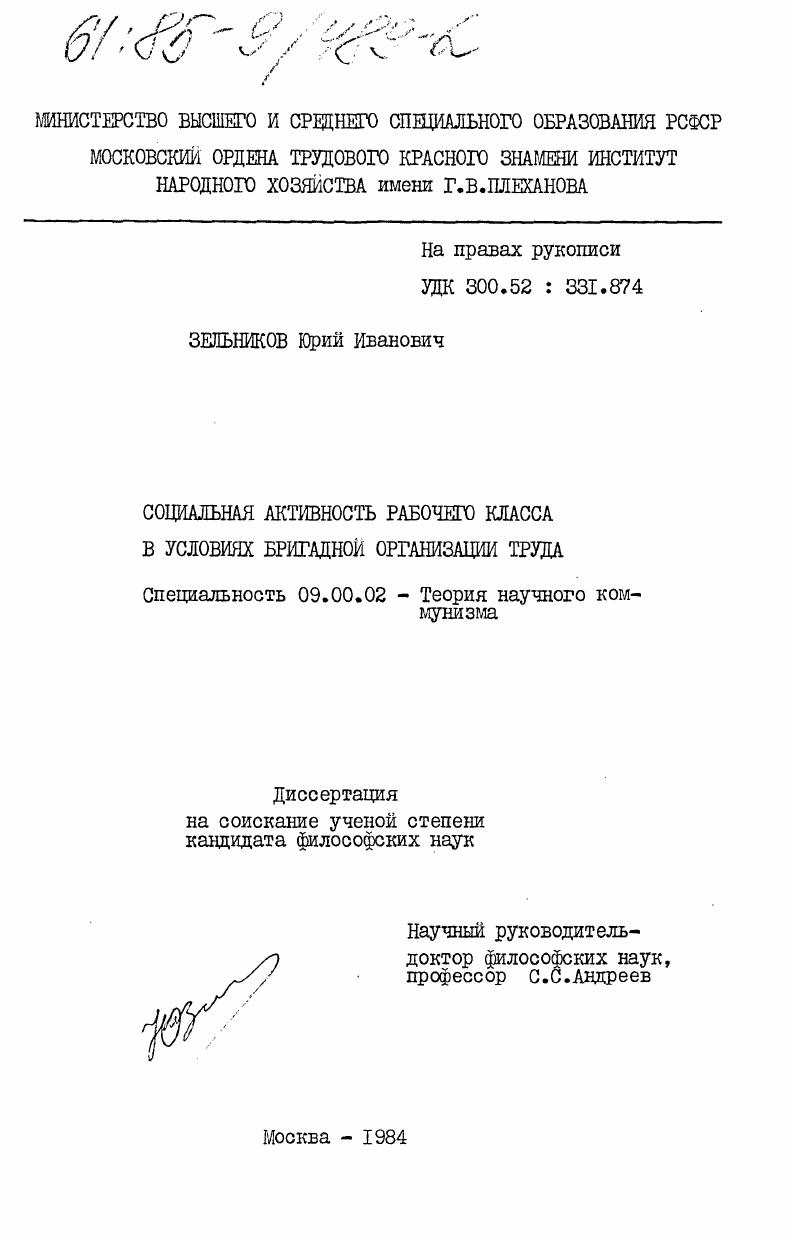 Социальная активность рабочего класса в условиях бригадной организации труда