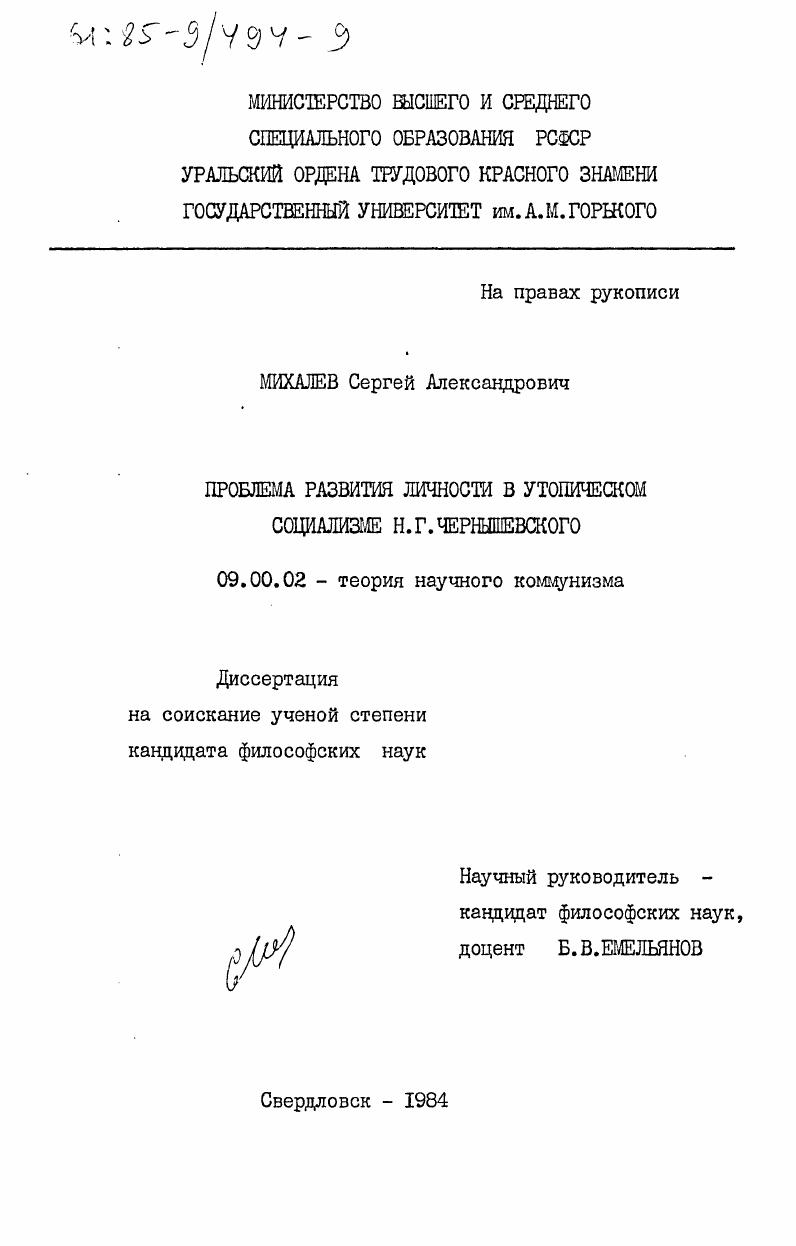 Проблема развития личности в утопическом социализме Н.Г. Чернышевского