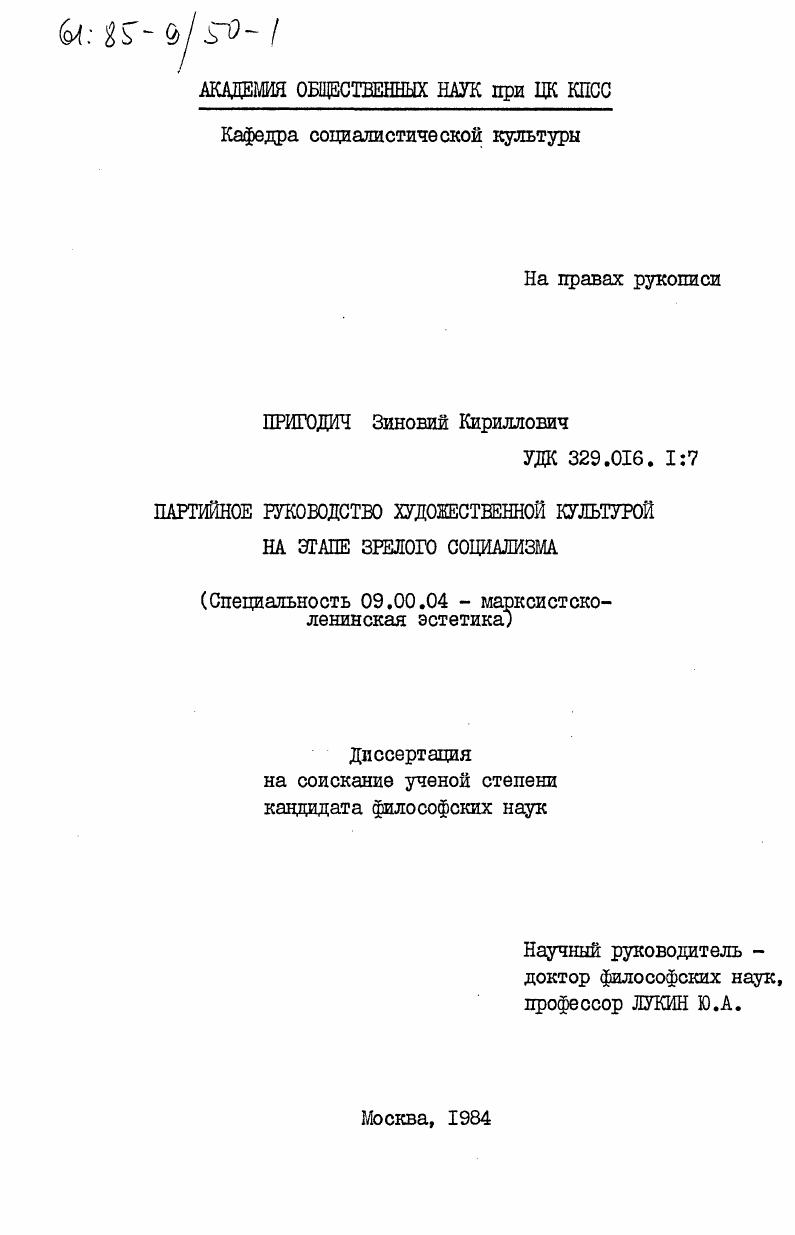 Партийное руководство художественной культурой на этапе зрелого социализма
