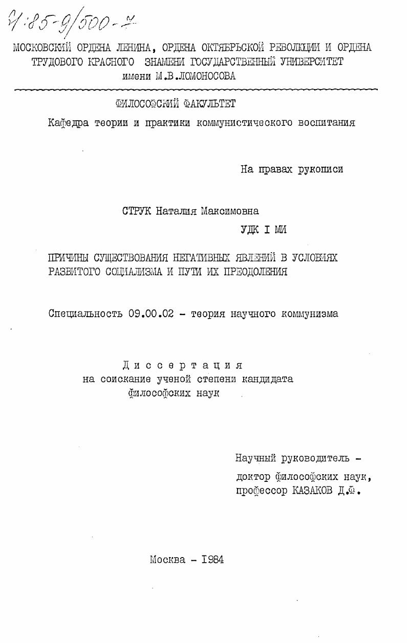 Причины существования негативных явлений в условиях развитого социализма и пути их преодоления