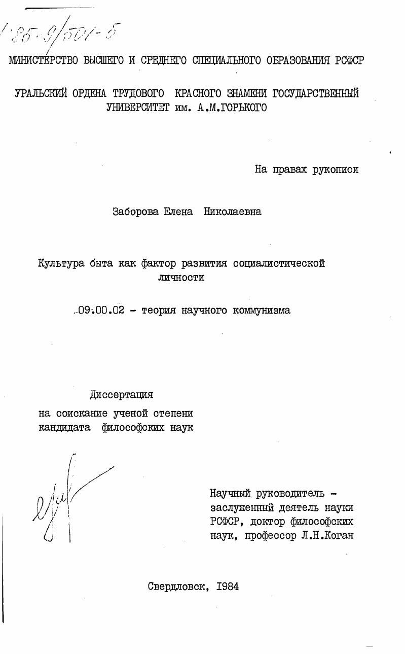 Культура быта как фактор развития социалистической личности