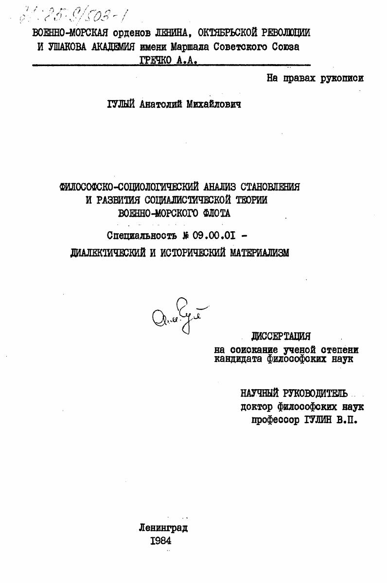 Философско-социологический анализ становления и развития социалистической теории военно-морского флота
