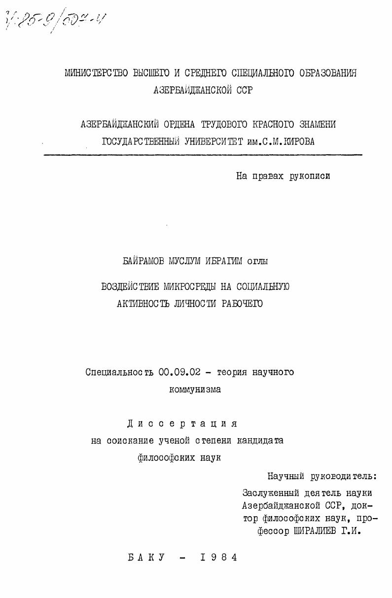 Воздействие микросреды на социальную активность личности рабочего