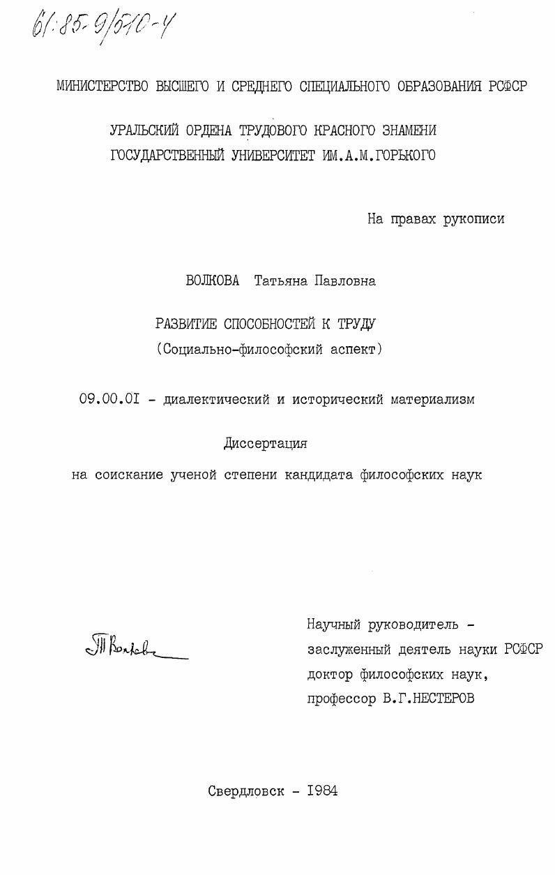 Развитие способностей к труду (социально-философский аспект)