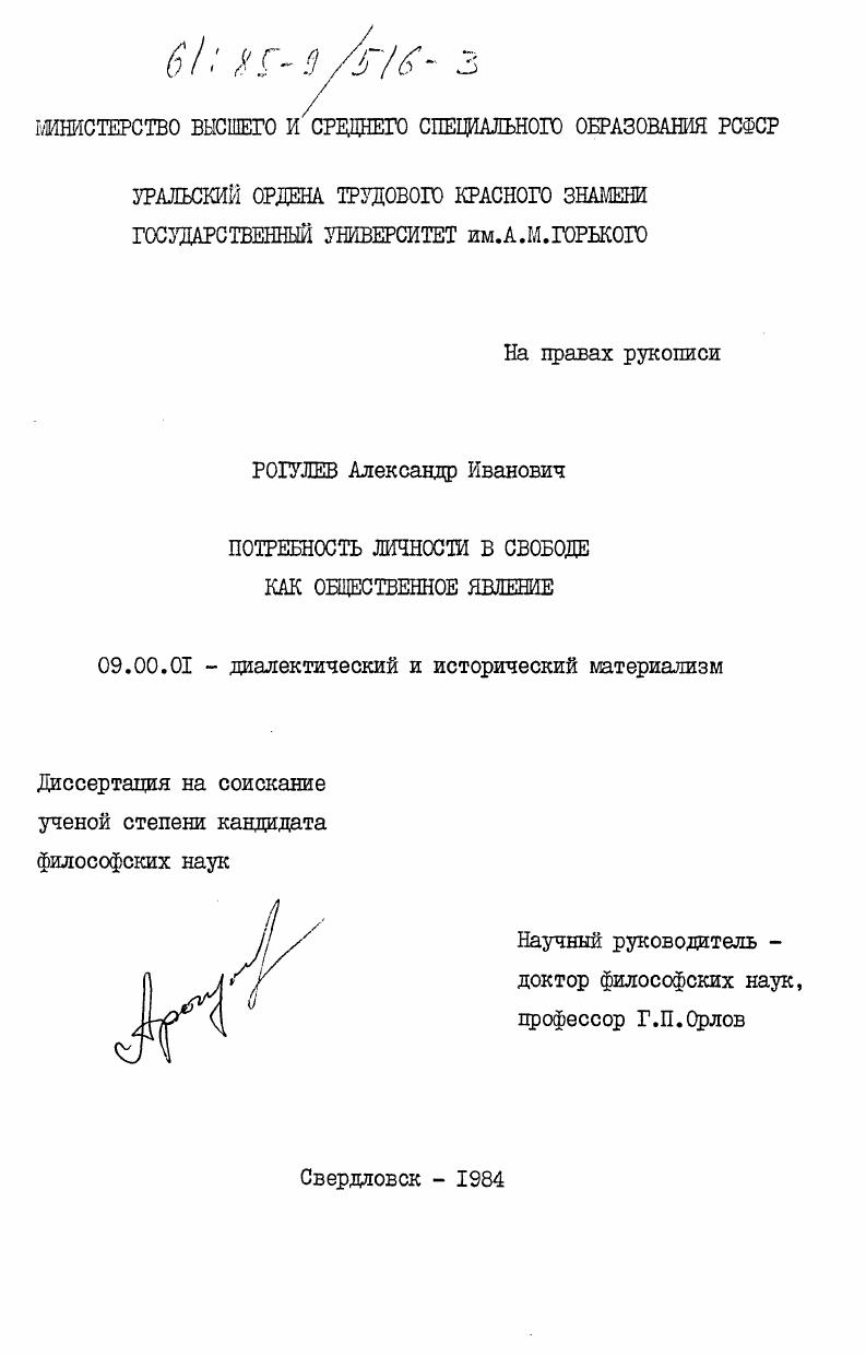 Потребность личности в свободе как общественное явление