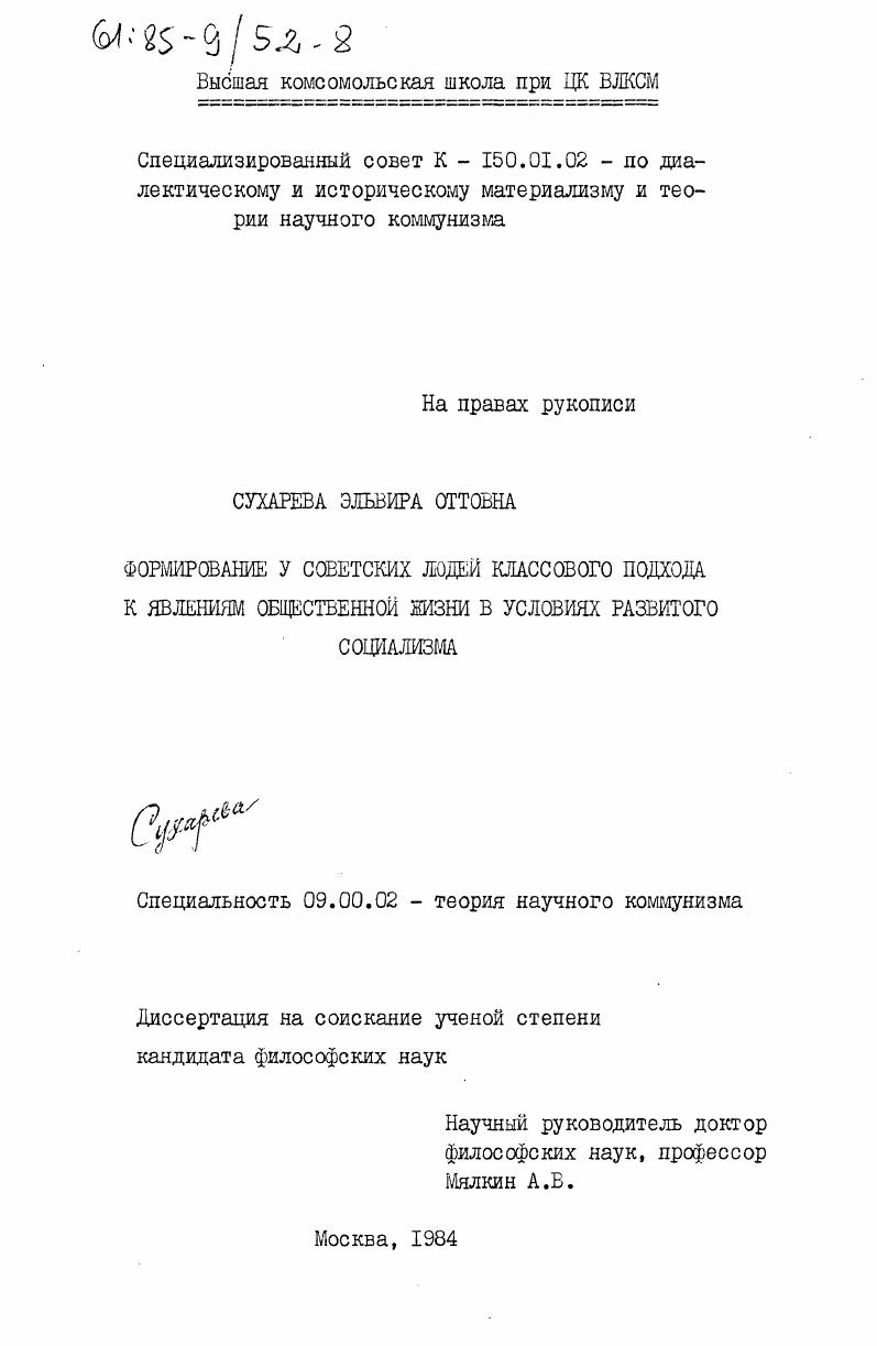 Формирование у советских людей классового подхода к явлениям общественной жизни в условиях развитого социализма