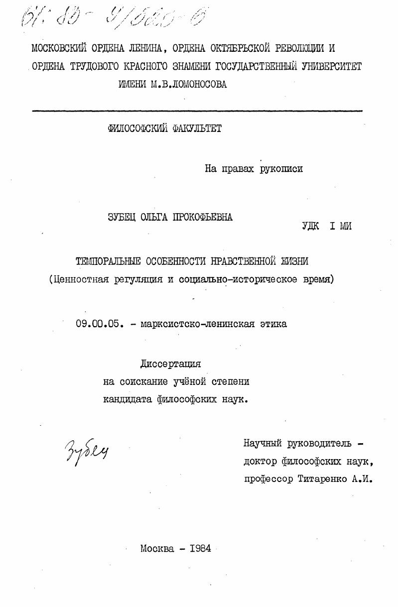 Темпоральные особенности нравственной жизни (ценностная регуляция и социально-историческое время)