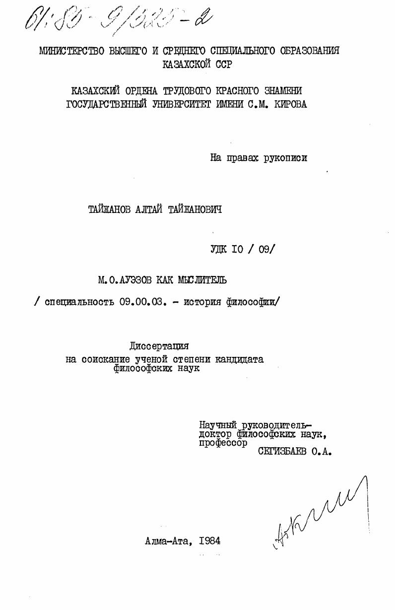 М.О. Ауэзов как мыслитель