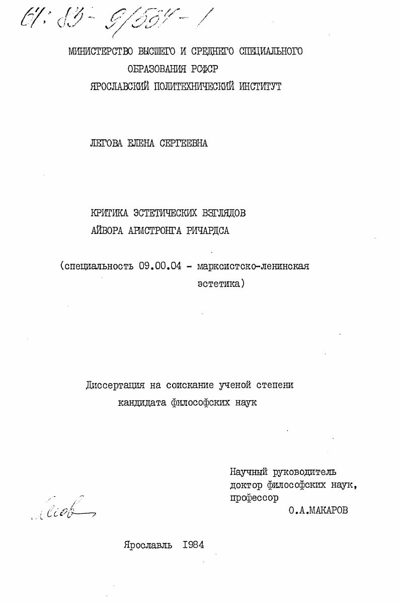 Критика эстетических взглядов Айзора Армстронга Ричардса