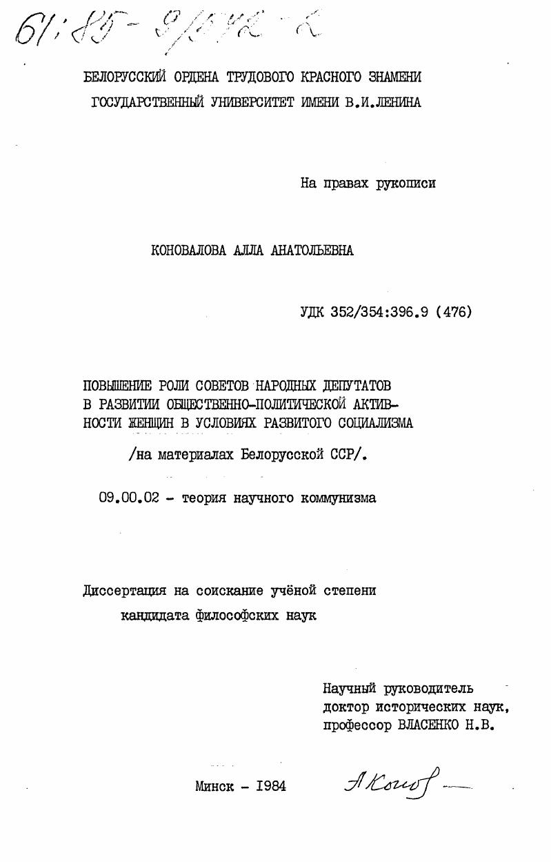 Повышение роли Советов народных депутатов в развитии общественно-политической активности женщин в условиях развитого социализма