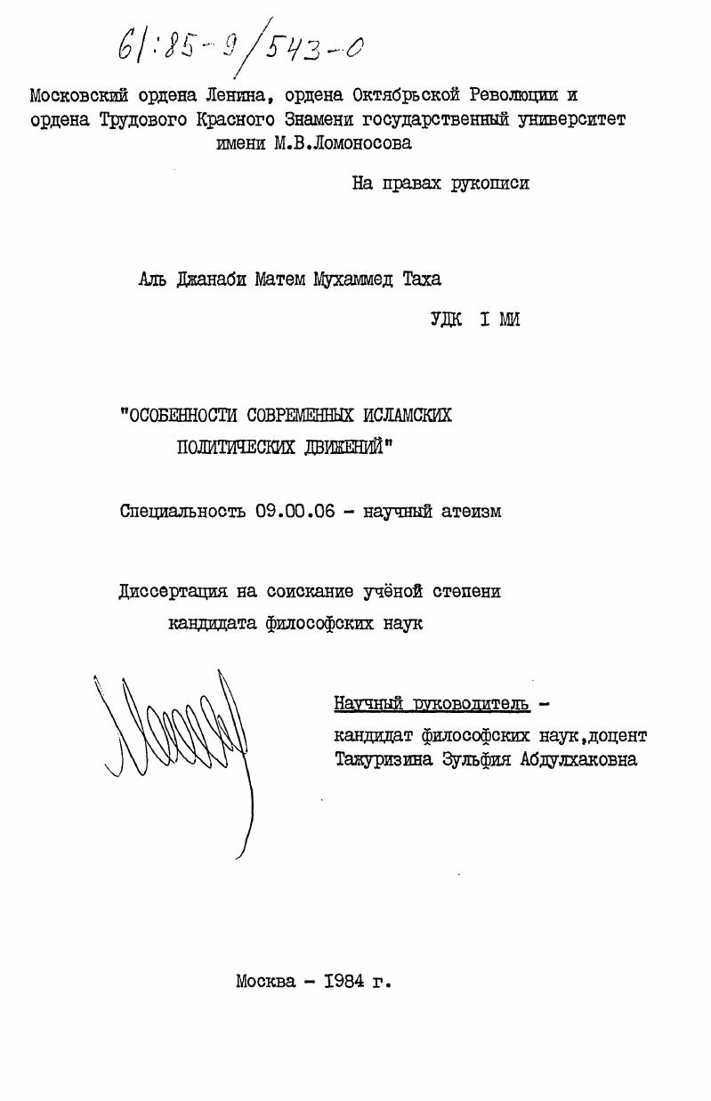 скачать диссертацию Особенности современных исламских политических движений Особенности современных исламских политических движений