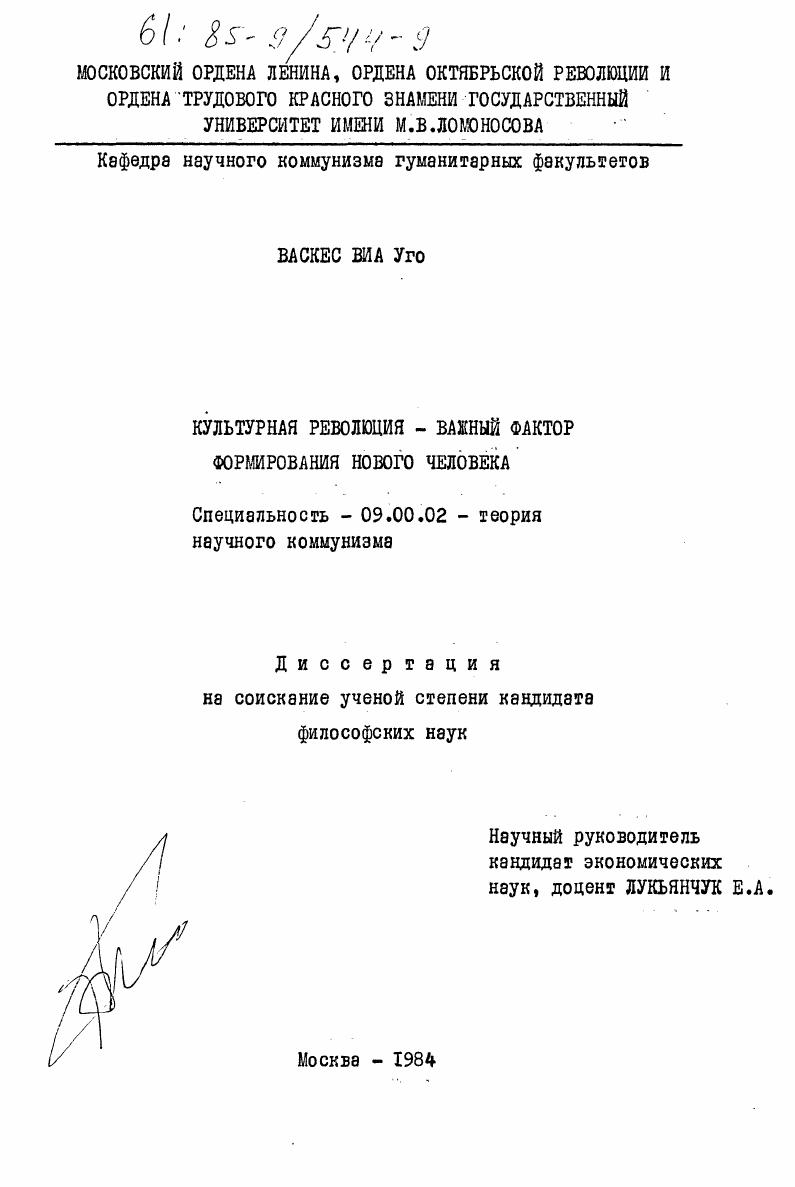 Культурная революция - важный фактор формирования нового человека