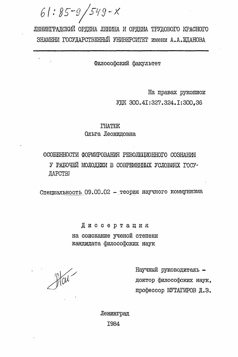 Особенности формирования революционного сознания у рабочей молодежи в современных условиях государств