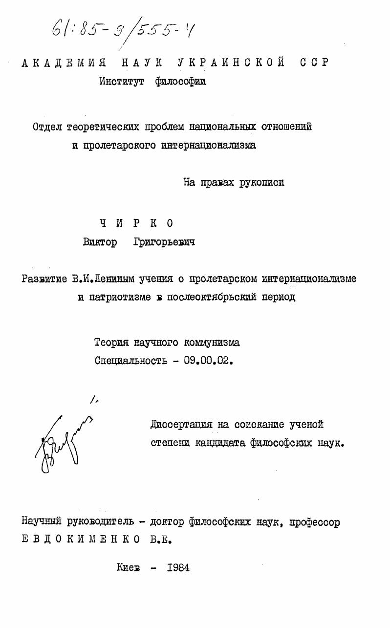 Развитие В.И. Лениным учения о пролетарском интернационализме и патриотизме в послеоктябрьский период