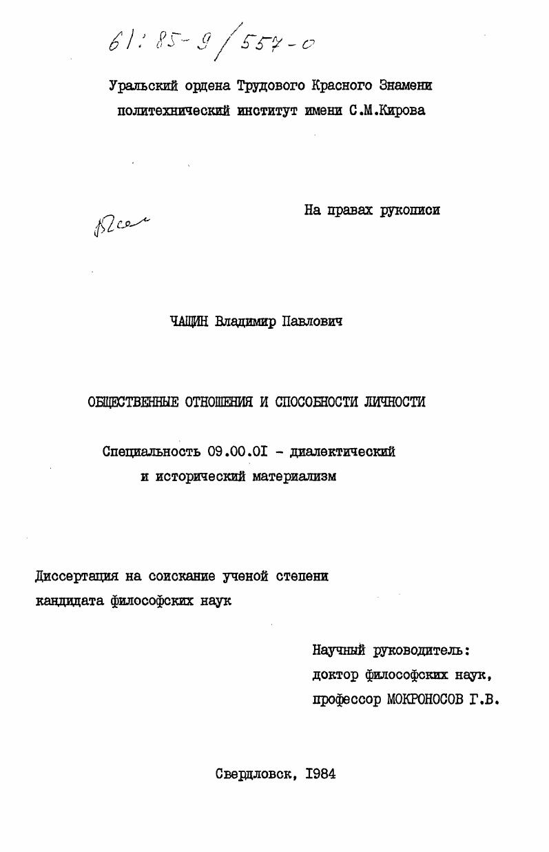 скачать диссертацию Общественные отношения и способности личности Общественные отношения и способности личности