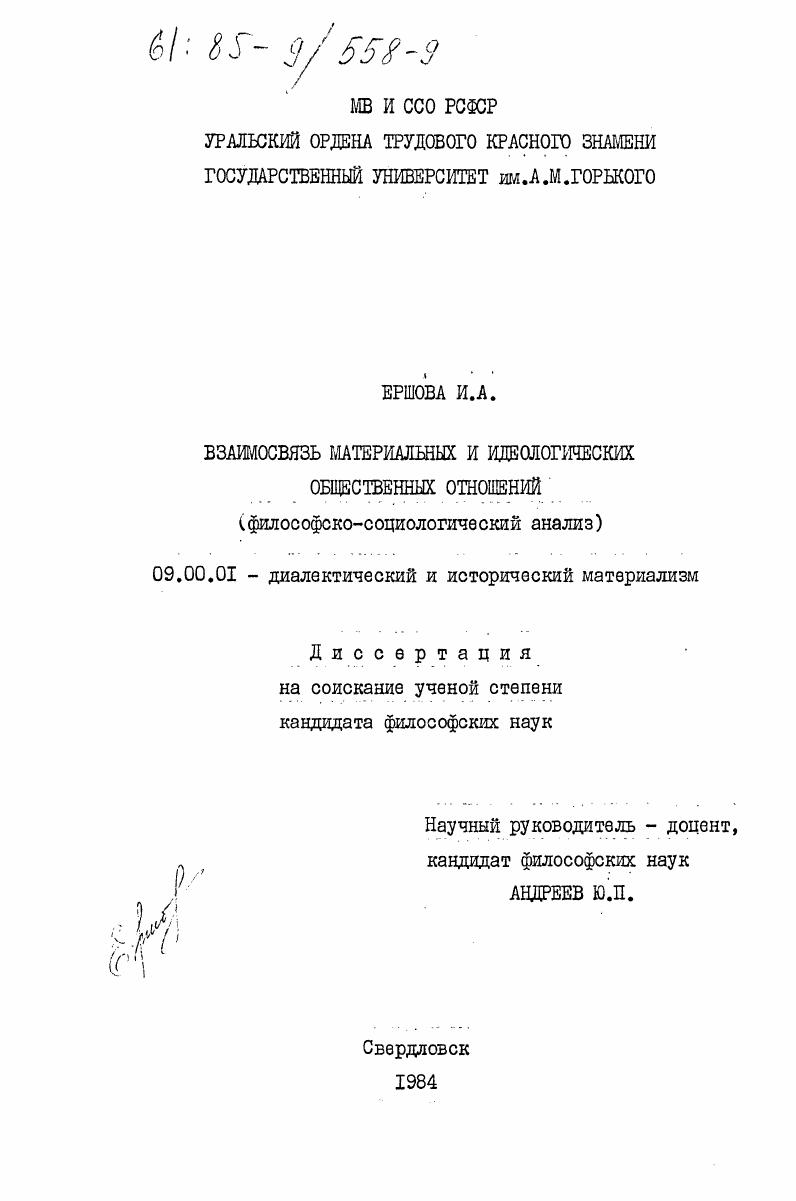 Взаимосвязь материальных и идеологических общественных отношений (философско-социологический анализ)