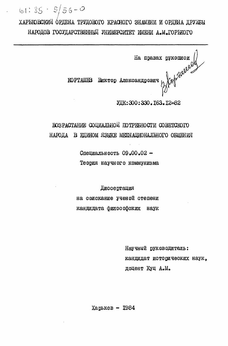Возрастание социальной потребности советского народа в едином языке межнационального общения