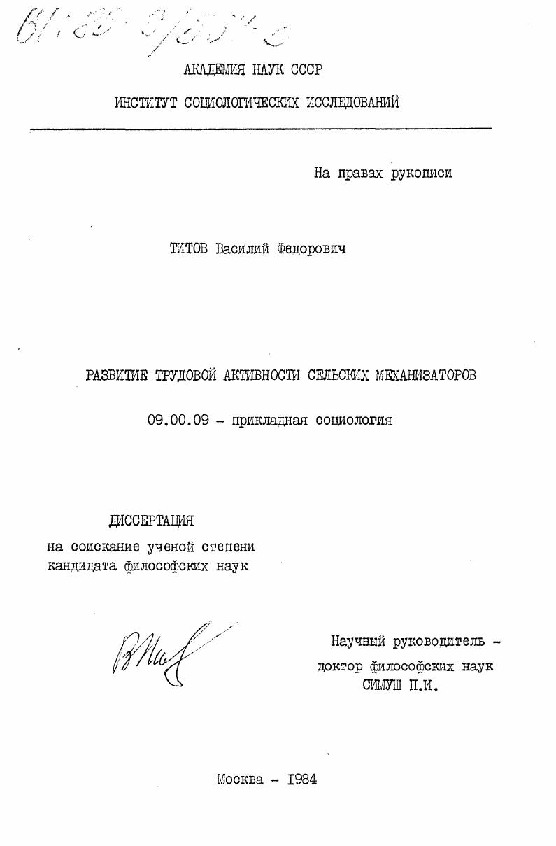 Развитие трудовой активности сельских механизаторов