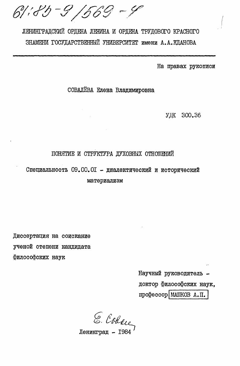 Понятие и структура духовных отношений