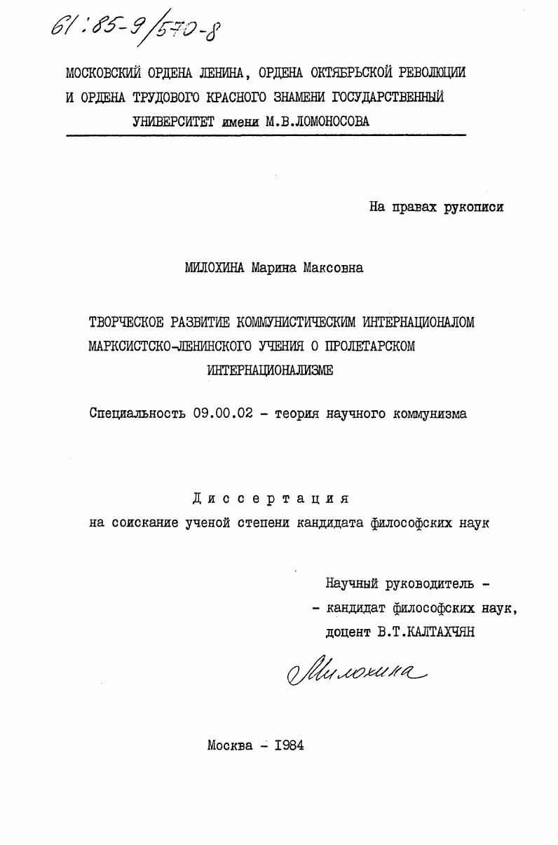 Творческое развитие Коммунистическим Интернационалом марксистско-ленинского учения о пролетарском интернационализме