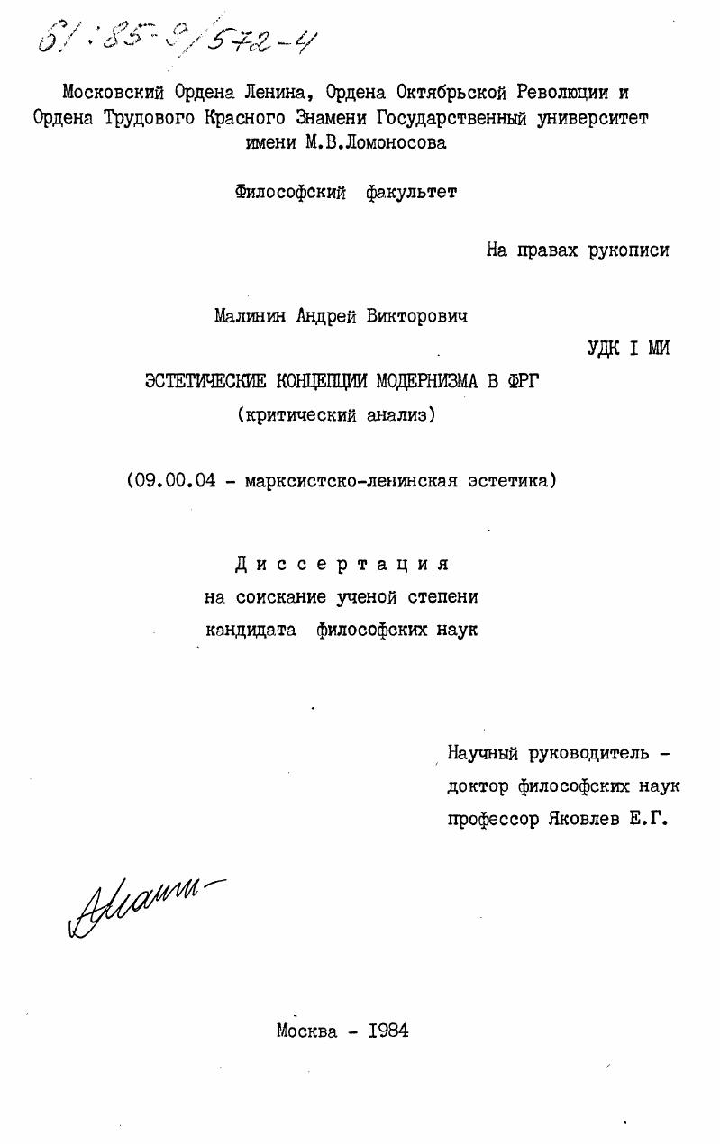 Эстетические концепции модернизма в ФРГ (критический анализ)