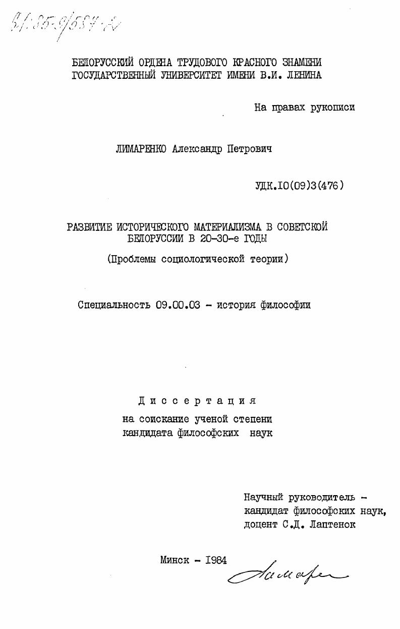 Развитие исторического материализма в советской Белоруссии в 20-30-е годы