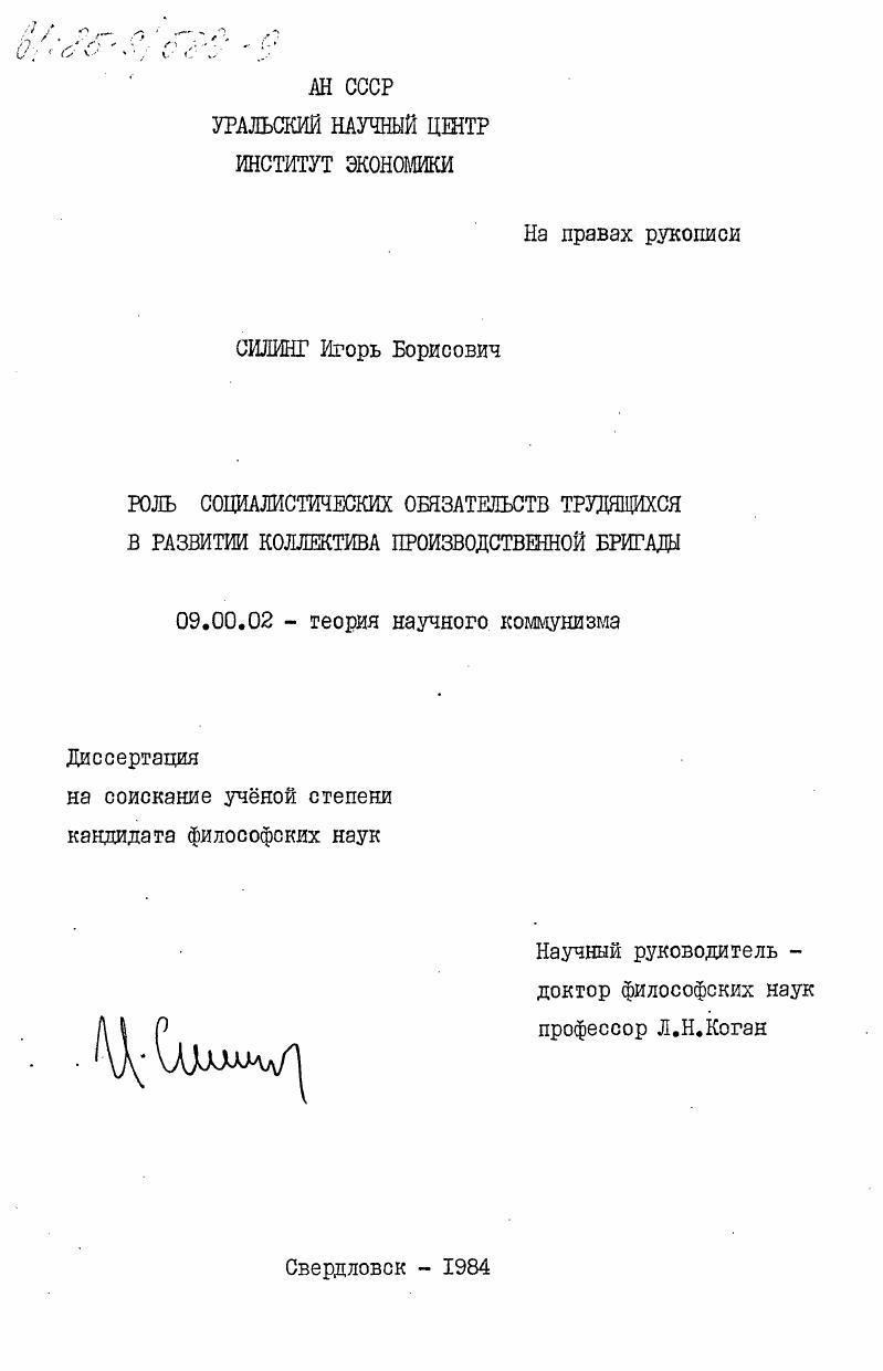 Роль социалистических обязательств трудящихся в развитии коллектива производственной бригады