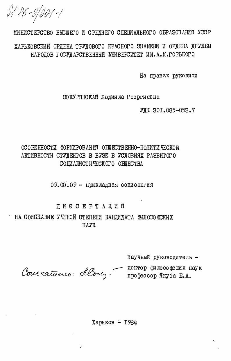 Особенности формирования общественно-политической активности студентов в вузе в условиях развитого социалистического общества