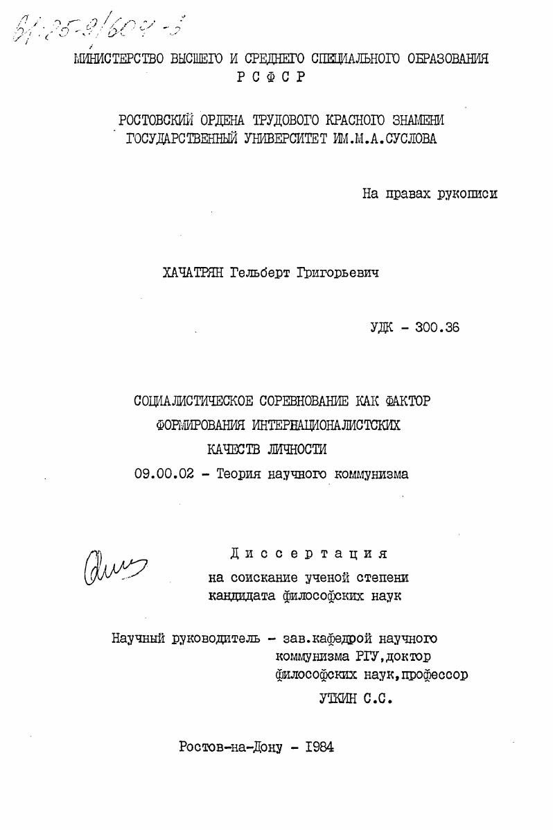 Социалистическое соревнование как фактор формирования интернационалистских качеств личности