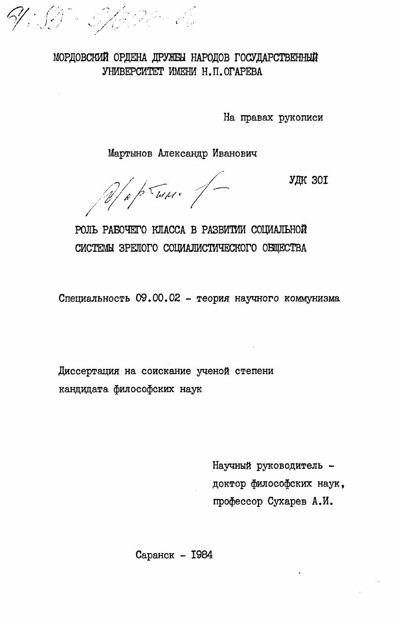 Роль рабочего класса в развитии социальной системы зрелого социалистического общества