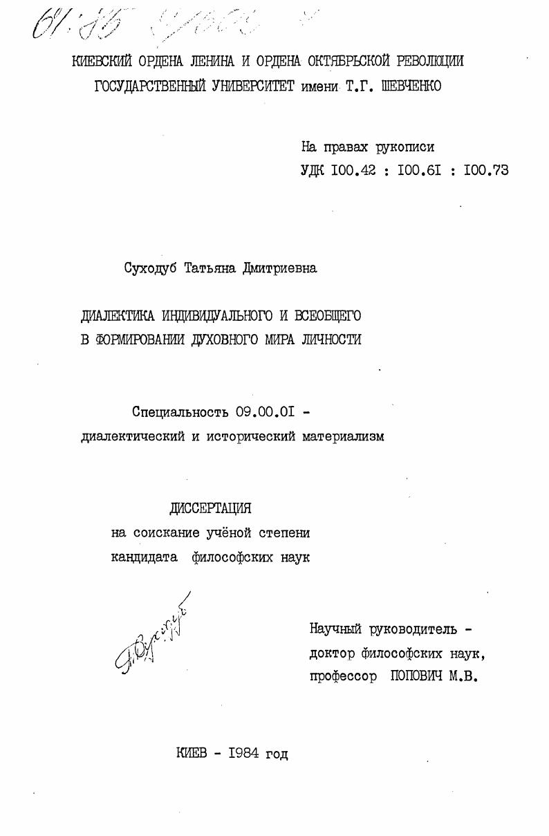 Диалектика индивидуального и всеобщего в формировании духовного мира личности