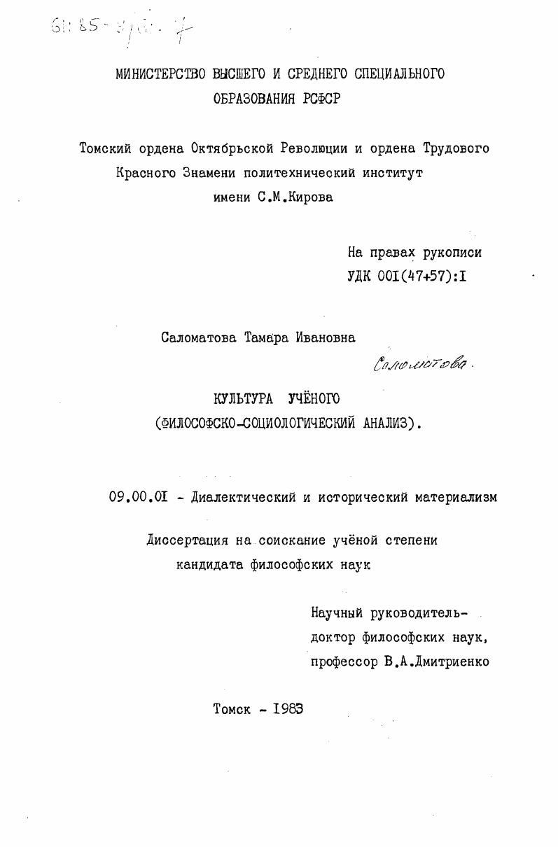 Культура учёного (философско-социологический анализ)