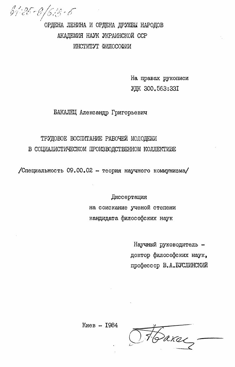 Трудовое воспитание рабочей молодежи в социалистическом производственном коллективе