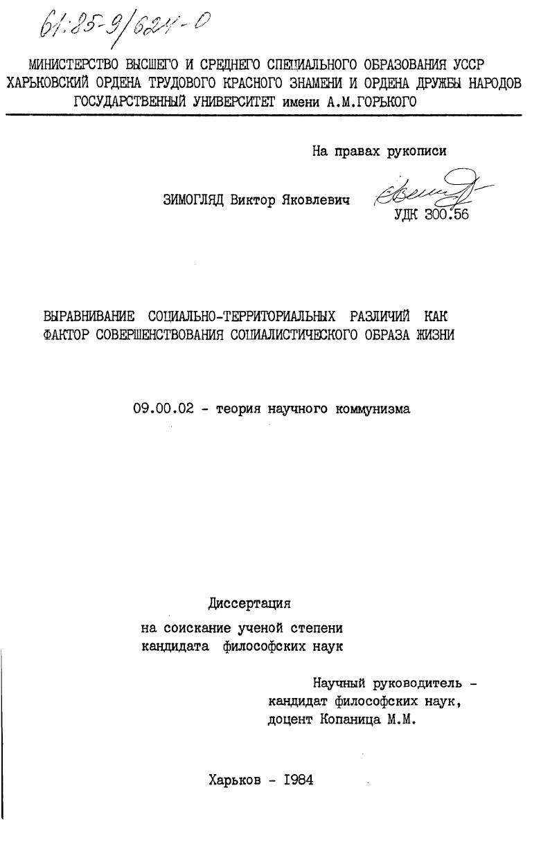 Выравнивание социально-территориальных различий как фактор совершенствования социалистического образа жизни