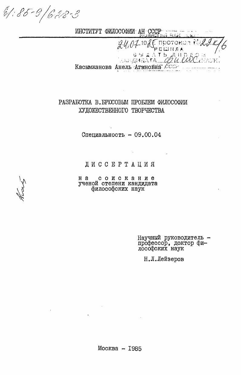 Разработка В. Брюсовым проблем философии художественного творчества
