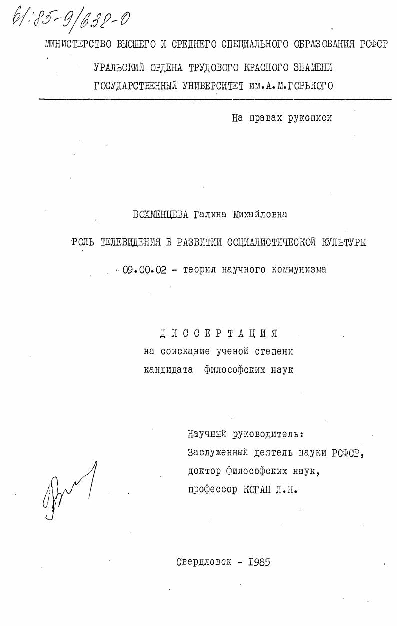 Роль телевидения в развитии социалистической культуры