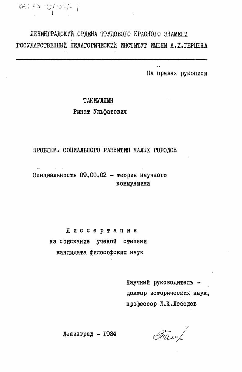 Проблемы социального развития малых городов