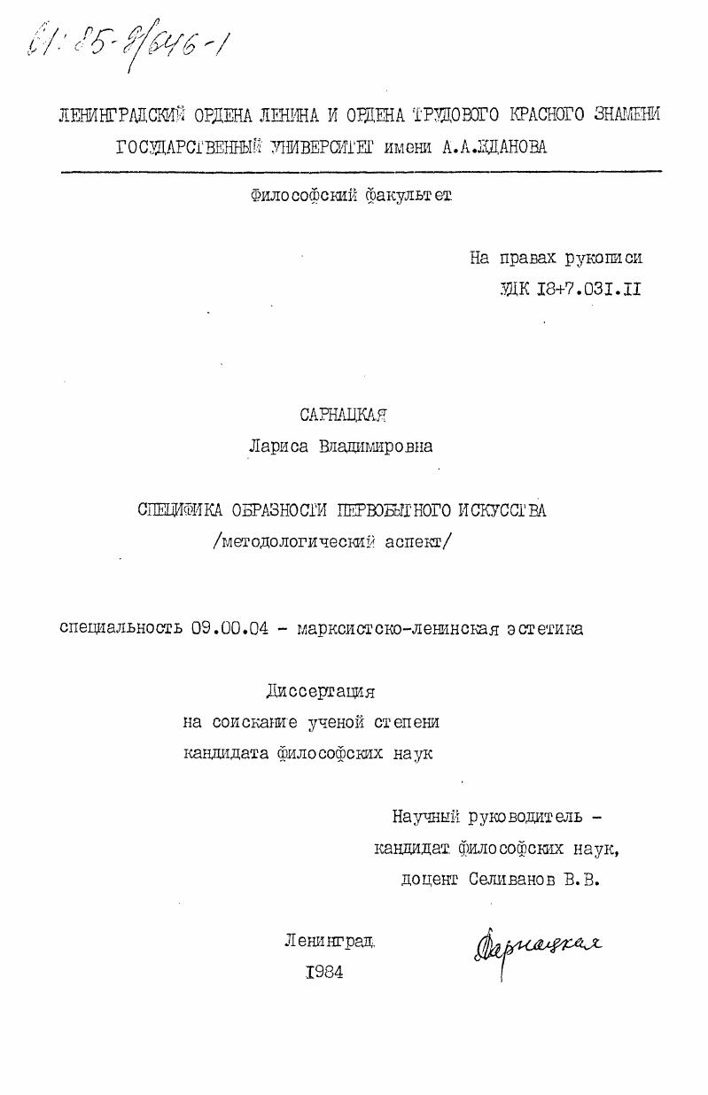 Специфика образности первобытного искусства (методологический аспект)