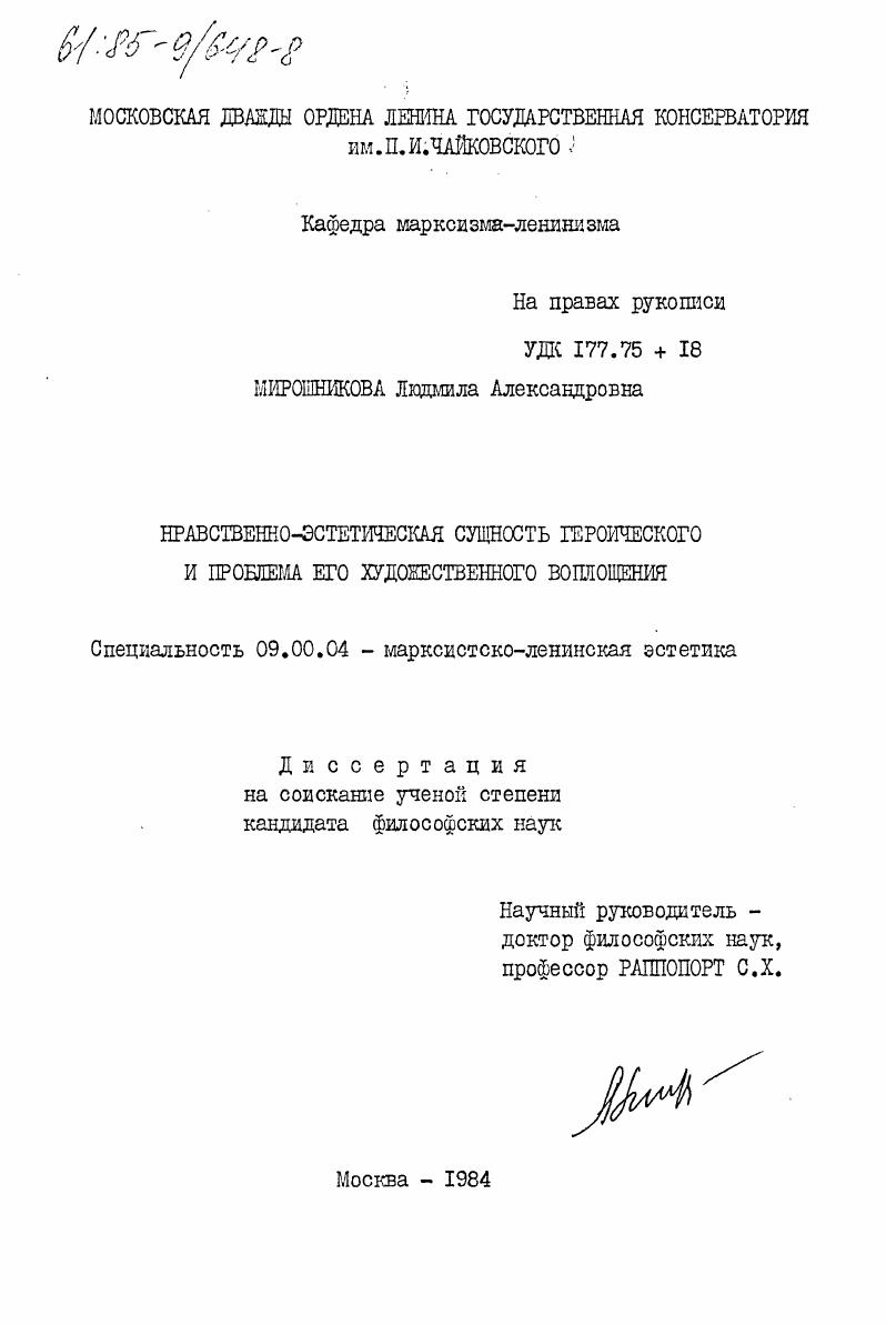 Нравственно-эстетическая сущность героического и проблемы его художественного воплощения