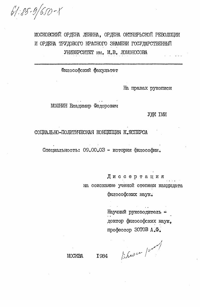 Социально-политическая концепция К. Ясперса