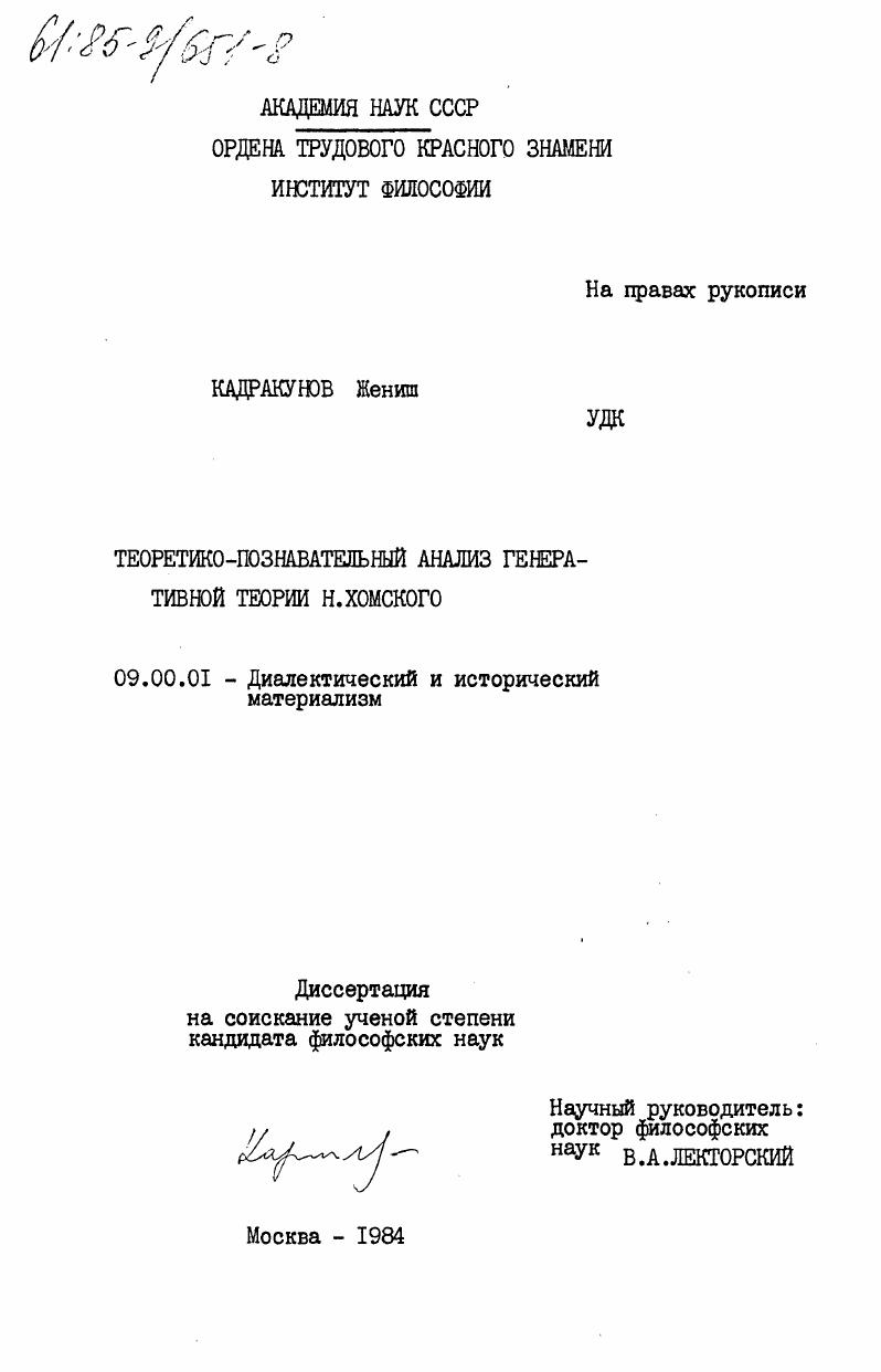 Теоретико-познавательный анализ генеративной теории Н. Хомского