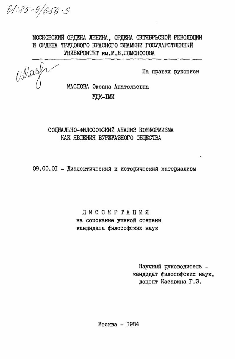 Социально-философский анализ конформизма как явления буржуазного общества