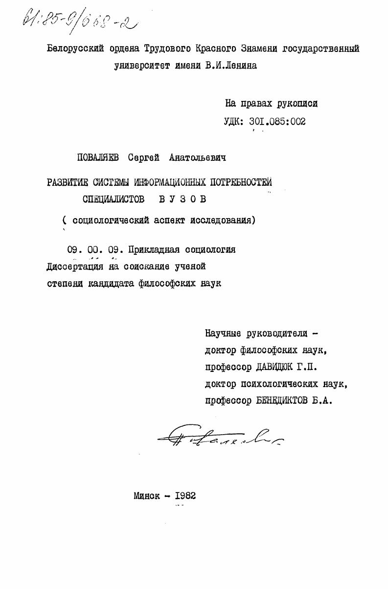 Развитие системы информационных потребностей специалистов ВУЗов (социологический аспект исследования)