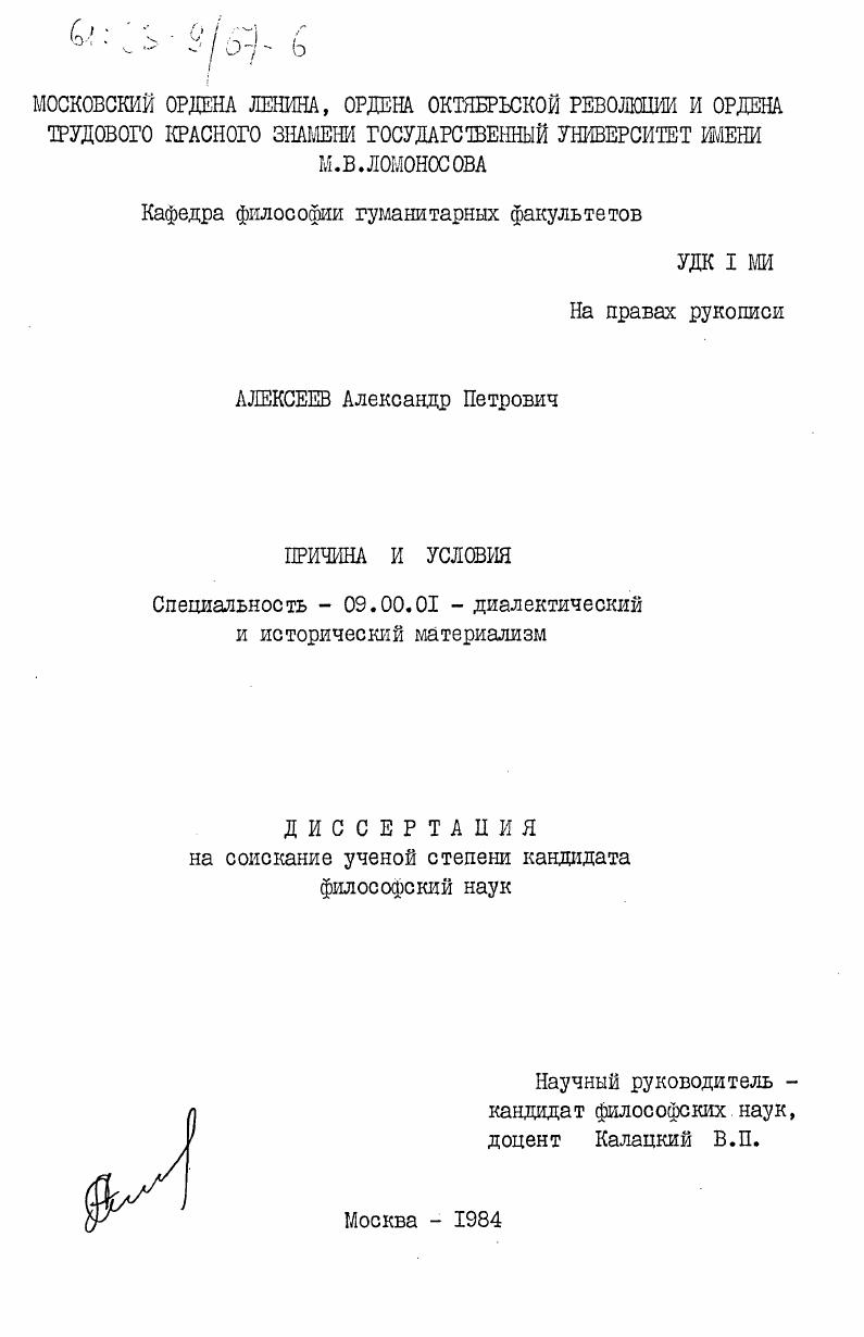 скачать диссертацию Причина и условия Причина и условия