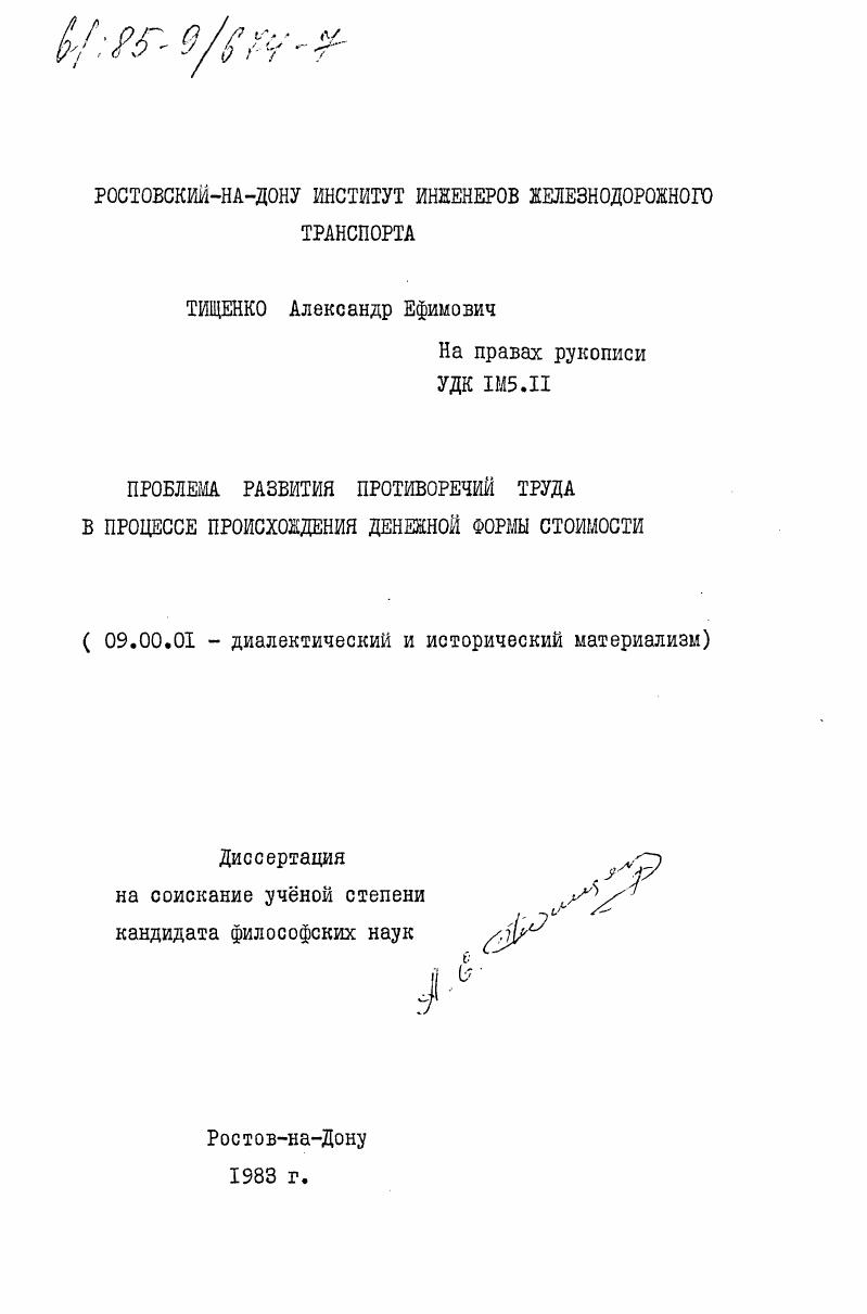 Научная диссертация кандидатская. Тищенко Александр Ефимович. Диссертация цена. Таблица стоимость диссертация. Тищенко Александр Викторович автореферат кандидатской диссертации.