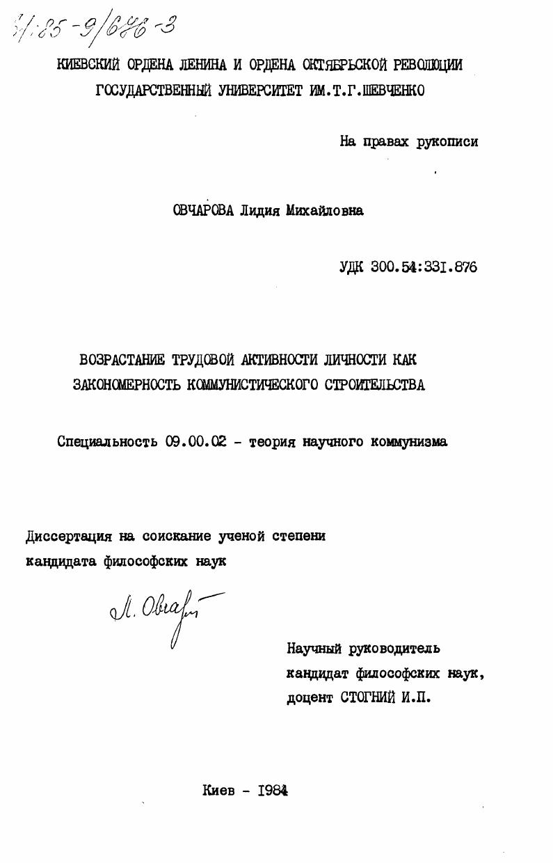 Возрастание трудовой активности личности как закономерность коммунистического строительства