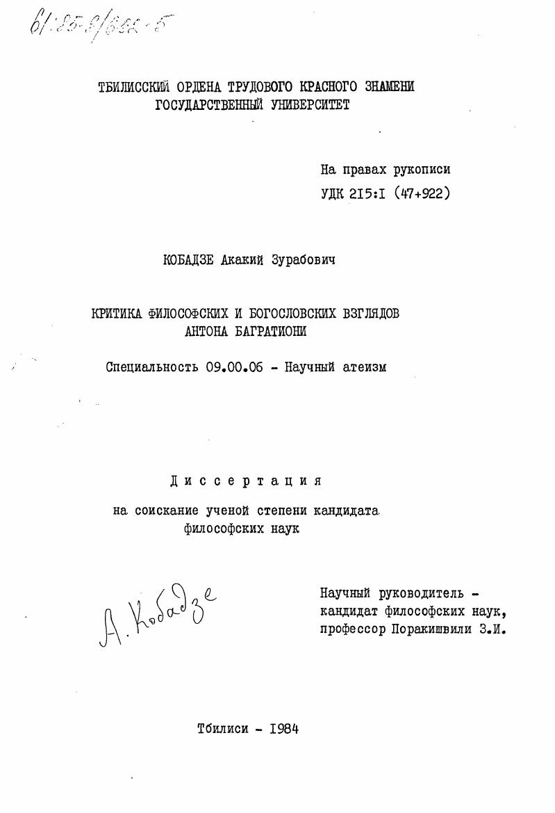 Критика философских и богословских взглядов Антона Багратиони